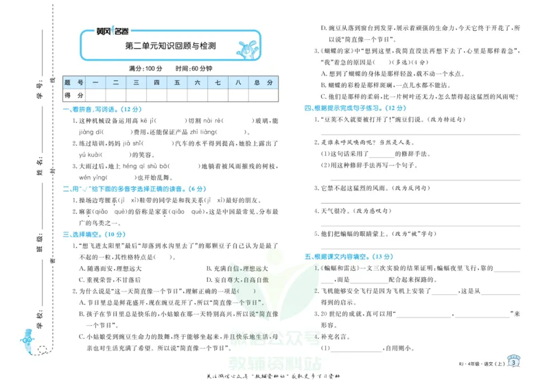 《黄冈名卷四年级上册语文部编版_07.小学语文、英语、数学专区_1~6年级全册黄冈名卷_4年级黄冈名卷_上册语文》第6页预览