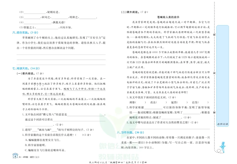 《黄冈名卷四年级上册语文部编版_07.小学语文、英语、数学专区_1~6年级全册黄冈名卷_4年级黄冈名卷_上册语文》第7页预览