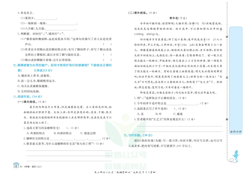 《黄冈名卷四年级上册语文部编版_07.小学语文、英语、数学专区_1~6年级全册黄冈名卷_4年级黄冈名卷_上册语文》第9页预览