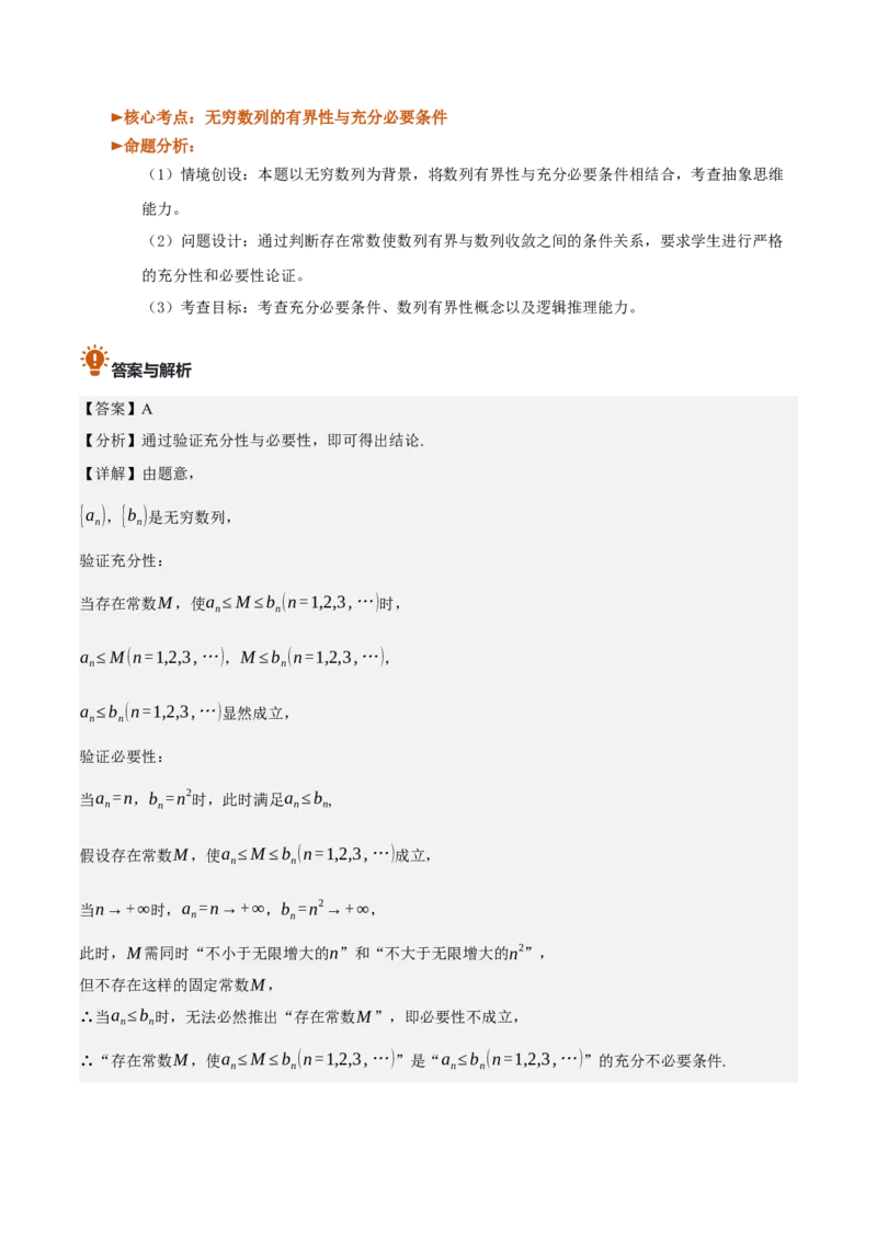 《2026年高考数学真题完全解读（北京卷）（真题解读）_数学_一轮复习_2027年高考数学一轮更新中_2027年高考数学真题完全解读-G338_2027版》第10页预览