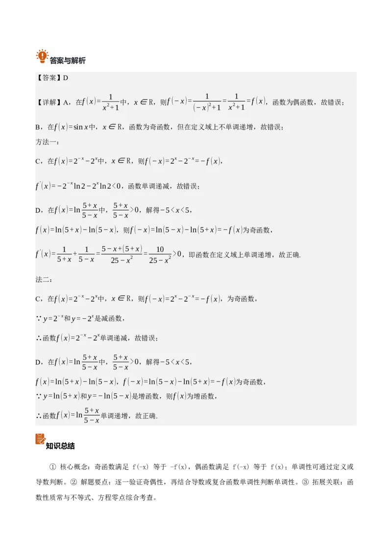 《2026年高考数学真题完全解读（北京卷）（真题解读）_数学_一轮复习_2027年高考数学一轮更新中_2027年高考数学真题完全解读-G338_2027版》第8页预览