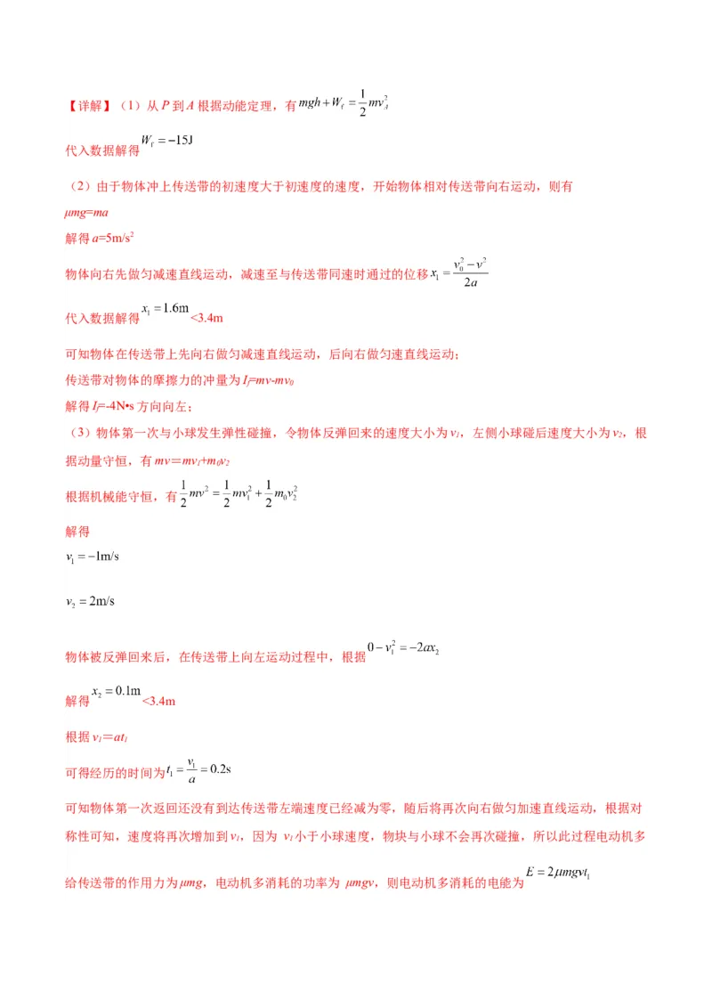 《专题10传送带模型中的相对运动与能量（模型与方法讲义）（全国通用）（教师版）_高考一二三轮复习_物理_2026年-物理高考二轮复习_2026版》第10页预览