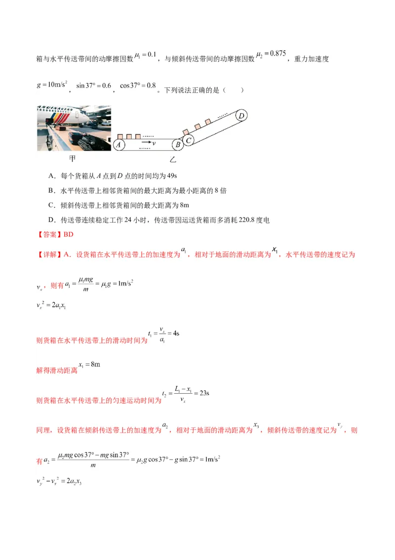 《专题10传送带模型中的相对运动与能量（模型与方法讲义）（全国通用）（教师版）_高考一二三轮复习_物理_2026年-物理高考二轮复习_2026版》第4页预览