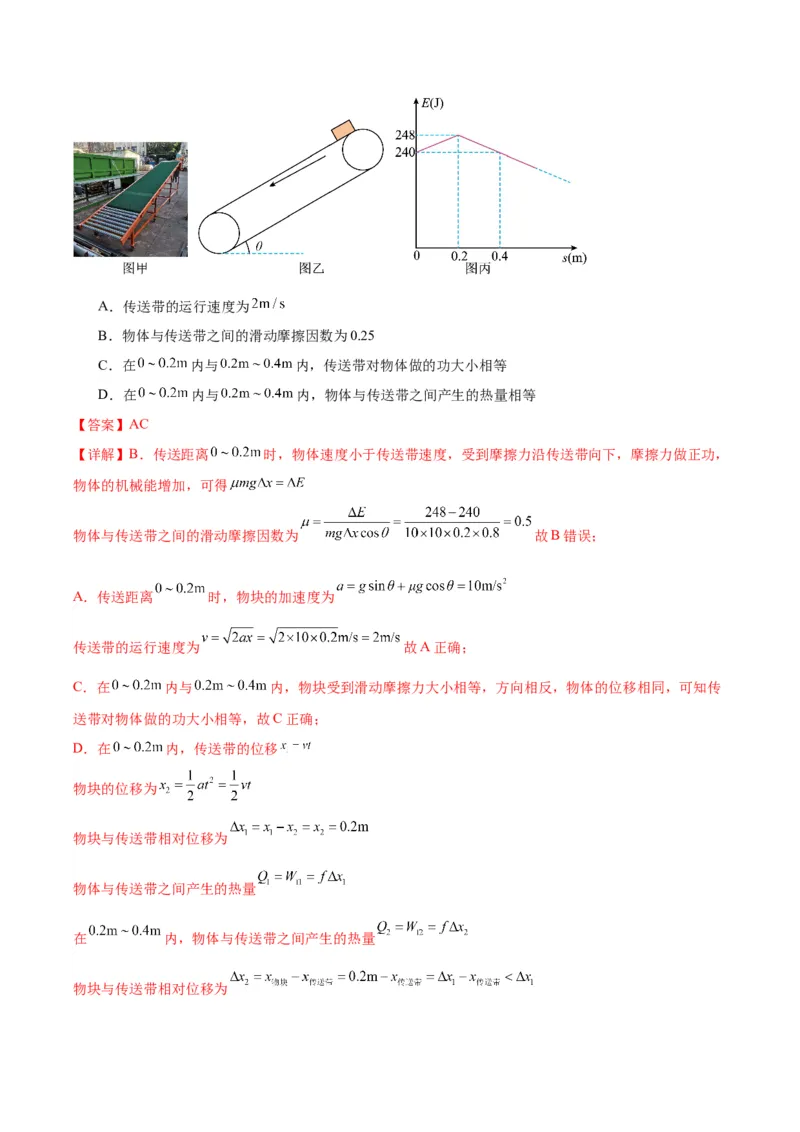 《专题10传送带模型中的相对运动与能量（模型与方法讲义）（全国通用）（教师版）_高考一二三轮复习_物理_2026年-物理高考二轮复习_2026版》第6页预览