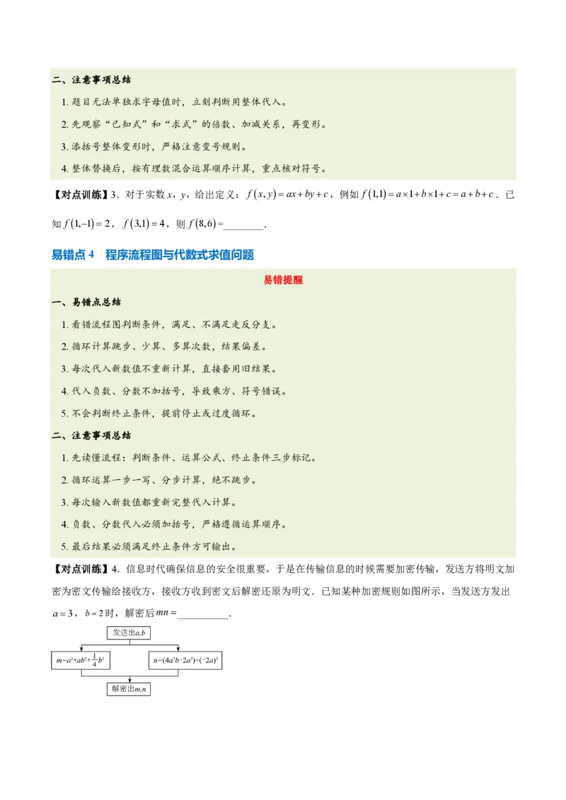 《第三章代数式（三大考点+四大易错+易错训练）（知识清单）（挖空版）_2026秋初中教辅合集_2027学科网&_2026秋《同步备课系列》7上数学_第三章代数式_单元复习》第4页预览
