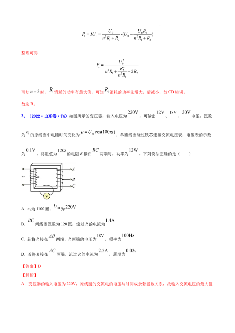 《专题12交变电流-三年（2020-2022）高考物理真题分项汇编（全国通用）（解析版）_初高中资料库_高中资料库（转存避免链接过期失效）_高中物理》第3页预览
