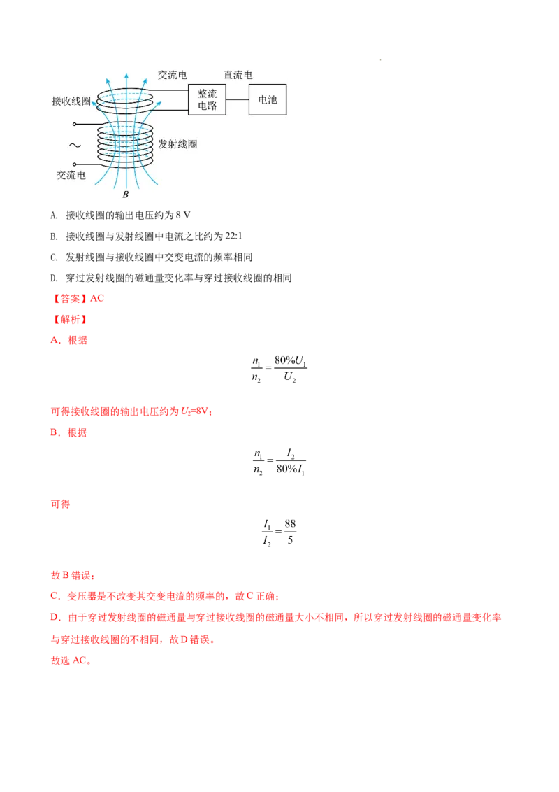 《专题12交变电流-三年（2020-2022）高考物理真题分项汇编（全国通用）（解析版）_初高中资料库_高中资料库（转存避免链接过期失效）_高中物理》第6页预览