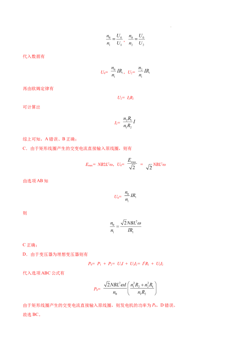 《专题12交变电流-三年（2020-2022）高考物理真题分项汇编（全国通用）（解析版）_初高中资料库_高中资料库（转存避免链接过期失效）_高中物理》第9页预览