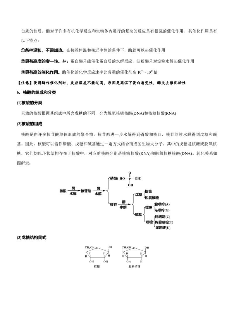 《专题32有机物的用途及生物大分子（知识点+模拟及高考真题+答案解析）_高考一二三轮复习_化学_2026年-化学高考二轮复习》第7页预览