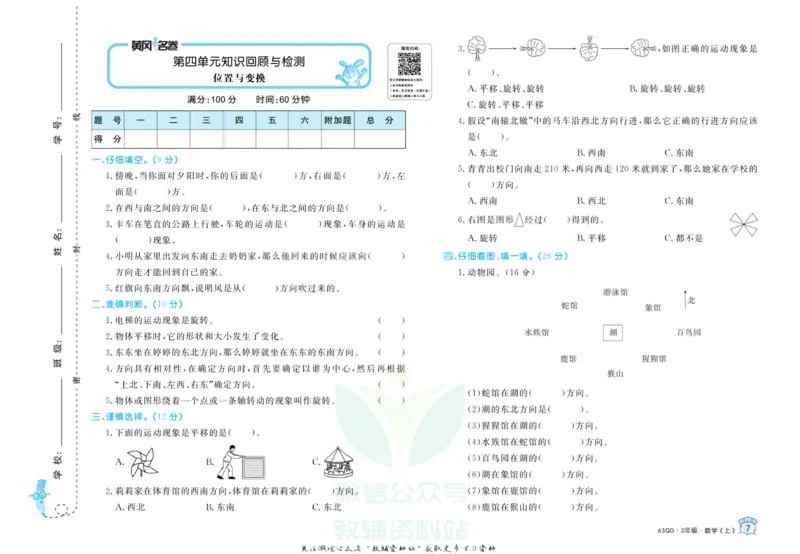 《黄冈名卷三年级上册数学青岛六三制(1)_07.小学语文、英语、数学专区_1~6年级全册黄冈名卷_3年级黄冈名卷_上册数学》第10页预览