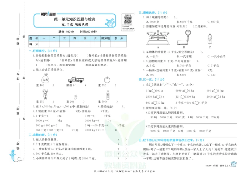 《黄冈名卷三年级上册数学青岛六三制(1)_07.小学语文、英语、数学专区_1~6年级全册黄冈名卷_3年级黄冈名卷_上册数学》第4页预览