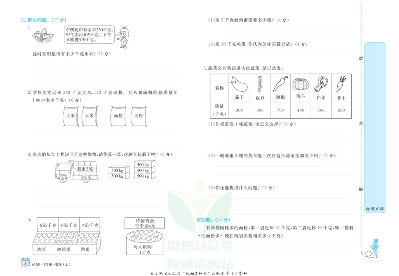 《黄冈名卷三年级上册数学青岛六三制(1)_07.小学语文、英语、数学专区_1~6年级全册黄冈名卷_3年级黄冈名卷_上册数学》第5页预览