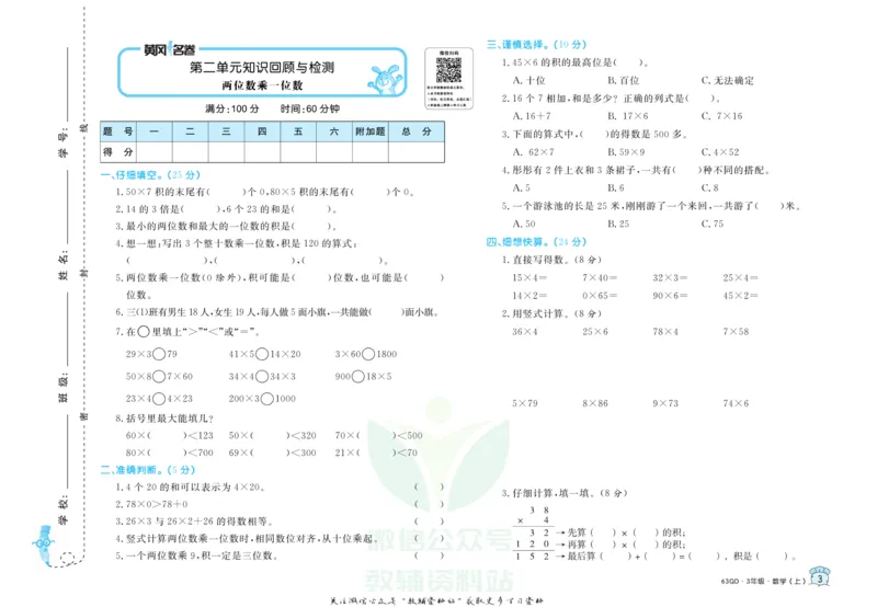 《黄冈名卷三年级上册数学青岛六三制(1)_07.小学语文、英语、数学专区_1~6年级全册黄冈名卷_3年级黄冈名卷_上册数学》第6页预览