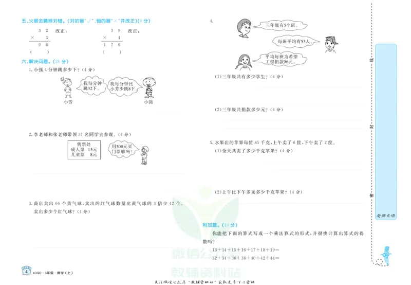 《黄冈名卷三年级上册数学青岛六三制(1)_07.小学语文、英语、数学专区_1~6年级全册黄冈名卷_3年级黄冈名卷_上册数学》第7页预览