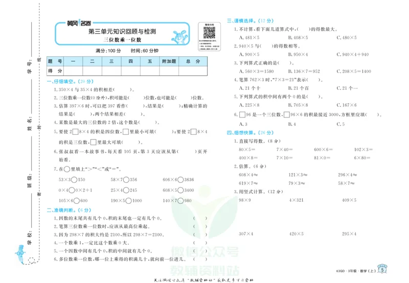《黄冈名卷三年级上册数学青岛六三制(1)_07.小学语文、英语、数学专区_1~6年级全册黄冈名卷_3年级黄冈名卷_上册数学》第8页预览