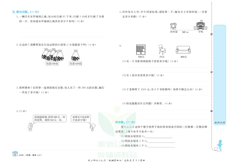 《黄冈名卷三年级上册数学青岛六三制(1)_07.小学语文、英语、数学专区_1~6年级全册黄冈名卷_3年级黄冈名卷_上册数学》第9页预览