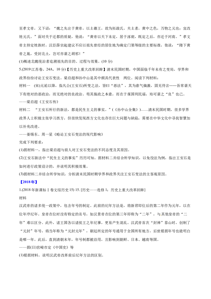 《专题18历史上重大改革回眸（学生版）2012-2021年高考历史真题分专题训练_初高中资料库_高中资料库（转存避免链接过期失效）_高中历史》第5页预览
