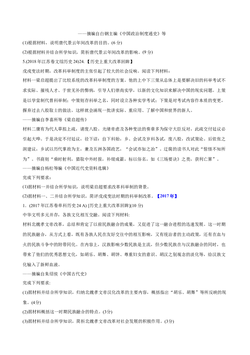 《专题18历史上重大改革回眸（学生版）2012-2021年高考历史真题分专题训练_初高中资料库_高中资料库（转存避免链接过期失效）_高中历史》第7页预览
