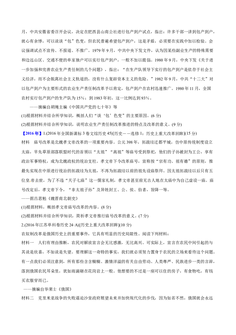 《专题18历史上重大改革回眸（学生版）2012-2021年高考历史真题分专题训练_初高中资料库_高中资料库（转存避免链接过期失效）_高中历史》第9页预览