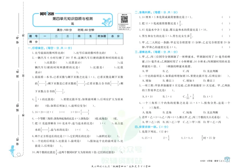 《黄冈名卷六年级上册数学青岛六三制(1)_07.小学语文、英语、数学专区_1~6年级全册黄冈名卷_6年级黄冈名卷_上册数学》第10页预览