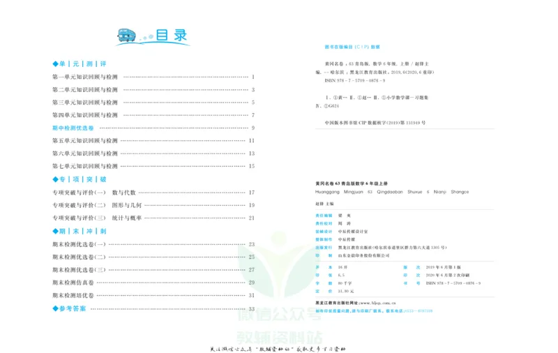 《黄冈名卷六年级上册数学青岛六三制(1)_07.小学语文、英语、数学专区_1~6年级全册黄冈名卷_6年级黄冈名卷_上册数学》第3页预览