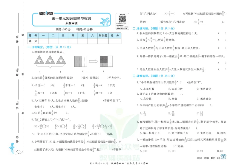 《黄冈名卷六年级上册数学青岛六三制(1)_07.小学语文、英语、数学专区_1~6年级全册黄冈名卷_6年级黄冈名卷_上册数学》第4页预览