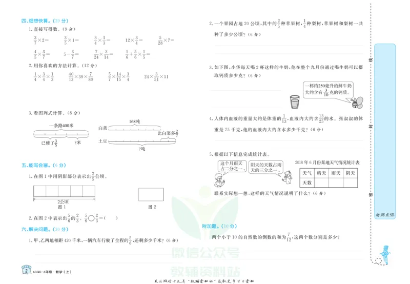 《黄冈名卷六年级上册数学青岛六三制(1)_07.小学语文、英语、数学专区_1~6年级全册黄冈名卷_6年级黄冈名卷_上册数学》第5页预览