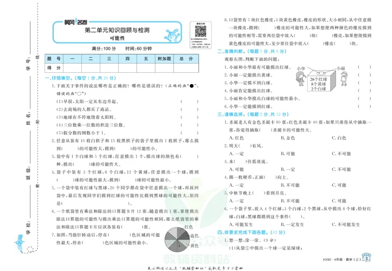 《黄冈名卷六年级上册数学青岛六三制(1)_07.小学语文、英语、数学专区_1~6年级全册黄冈名卷_6年级黄冈名卷_上册数学》第6页预览
