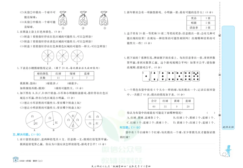 《黄冈名卷六年级上册数学青岛六三制(1)_07.小学语文、英语、数学专区_1~6年级全册黄冈名卷_6年级黄冈名卷_上册数学》第7页预览