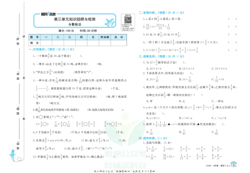 《黄冈名卷六年级上册数学青岛六三制(1)_07.小学语文、英语、数学专区_1~6年级全册黄冈名卷_6年级黄冈名卷_上册数学》第8页预览