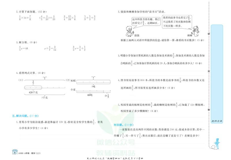 《黄冈名卷六年级上册数学青岛六三制(1)_07.小学语文、英语、数学专区_1~6年级全册黄冈名卷_6年级黄冈名卷_上册数学》第9页预览