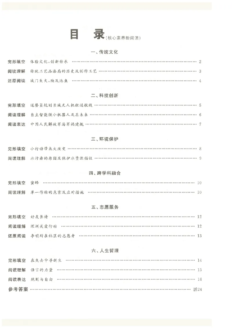 《阅读_2026秋初中教辅合集_2027全品作业_2026秋《全品作业本》9上英语（人教版）》第1页预览