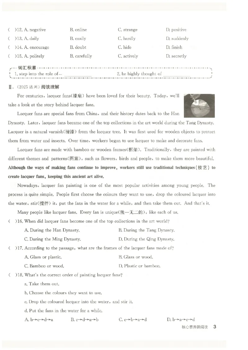 《阅读_2026秋初中教辅合集_2027全品作业_2026秋《全品作业本》9上英语（人教版）》第3页预览