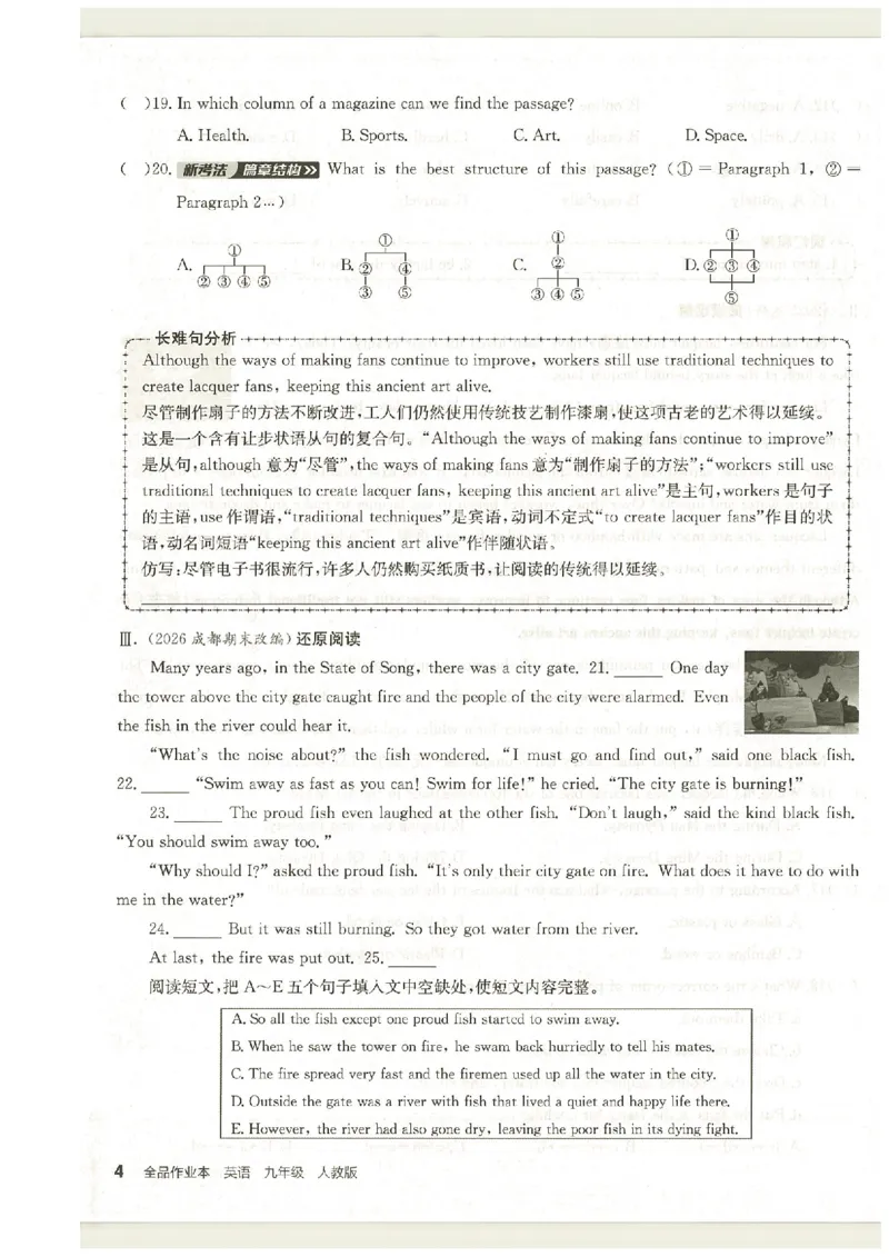 《阅读_2026秋初中教辅合集_2027全品作业_2026秋《全品作业本》9上英语（人教版）》第4页预览