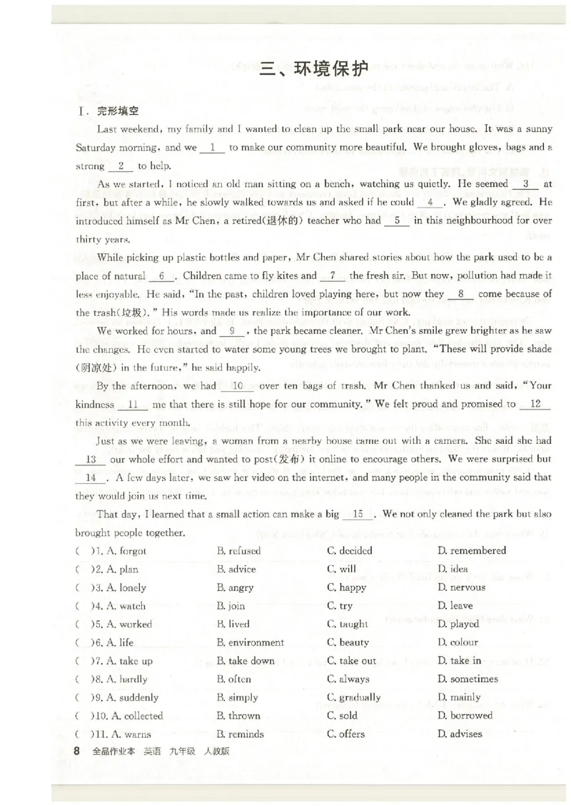 《阅读_2026秋初中教辅合集_2027全品作业_2026秋《全品作业本》9上英语（人教版）》第8页预览