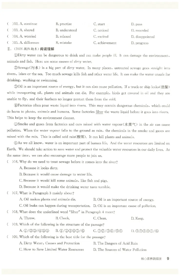 《阅读_2026秋初中教辅合集_2027全品作业_2026秋《全品作业本》9上英语（人教版）》第9页预览