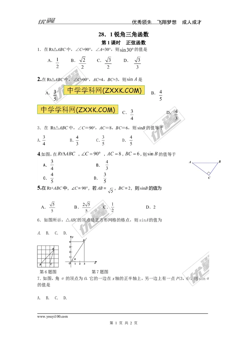 《28.1第1课时正弦函数_初高中资料库_初中资料库（转存避免链接过期失效）_初中数学》第1页预览