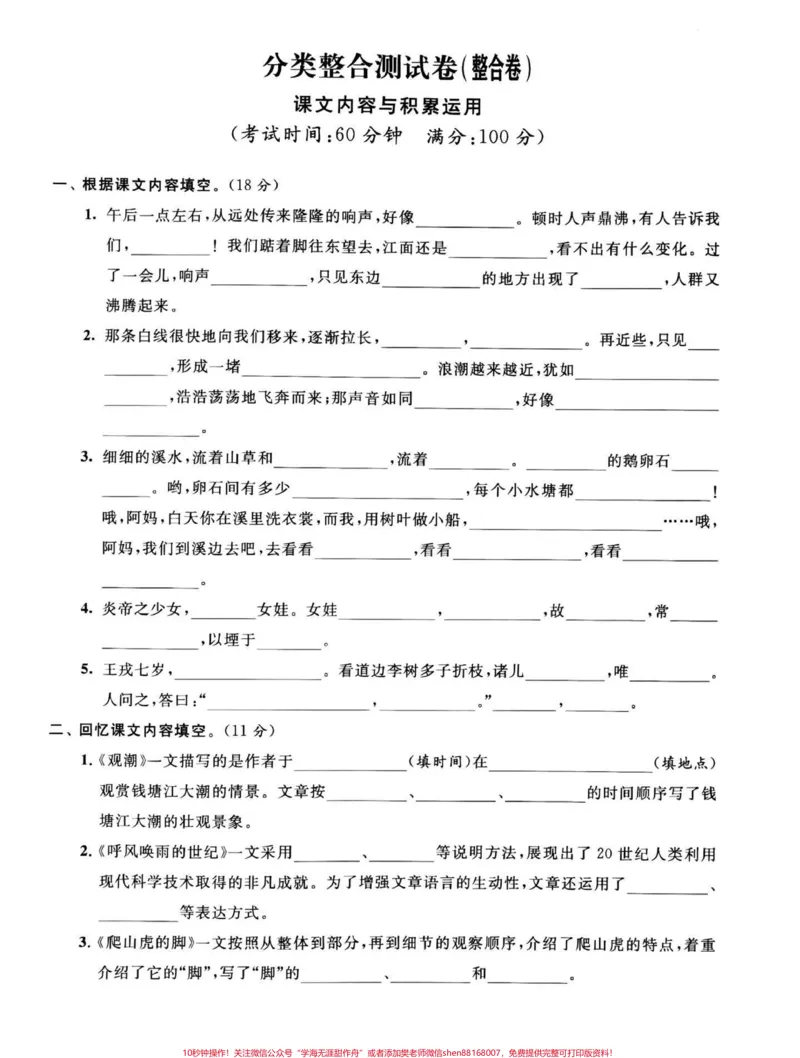 《四年级语文上册期末复习课文内容与积累运用。高频考点,期末复习有这一份就够了!提分效果简直不要太好了!五年级课文内容与积累应用。有完整电子版,附答案!#四年级上册语文期末复习#四年级上册语文#语文积累#四年级按课文内容填空#按课文内容填空-副本》第1页预览