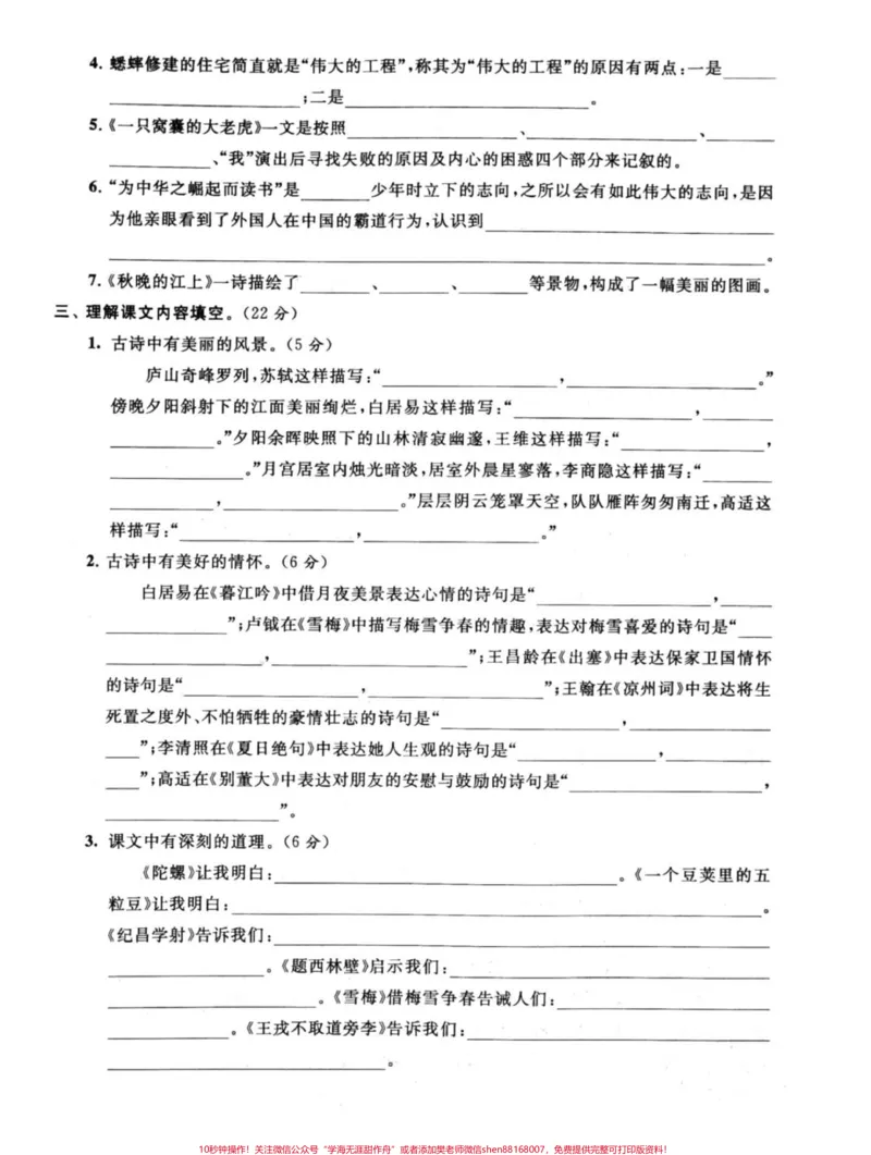《四年级语文上册期末复习课文内容与积累运用。高频考点,期末复习有这一份就够了!提分效果简直不要太好了!五年级课文内容与积累应用。有完整电子版,附答案!#四年级上册语文期末复习#四年级上册语文#语文积累#四年级按课文内容填空#按课文内容填空-副本》第2页预览