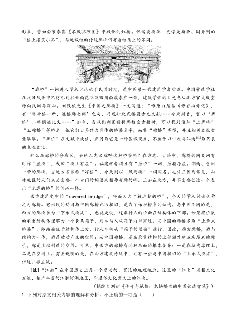《专题01信息类文本阅读（连续性文本）（3年汇编）（全国通用）（教师版）_高考一二三轮复习_语文_2027年高考语文专项复习_三年（2024-2026）高考语文真题分类汇编（全国通用）-C420》第2页预览