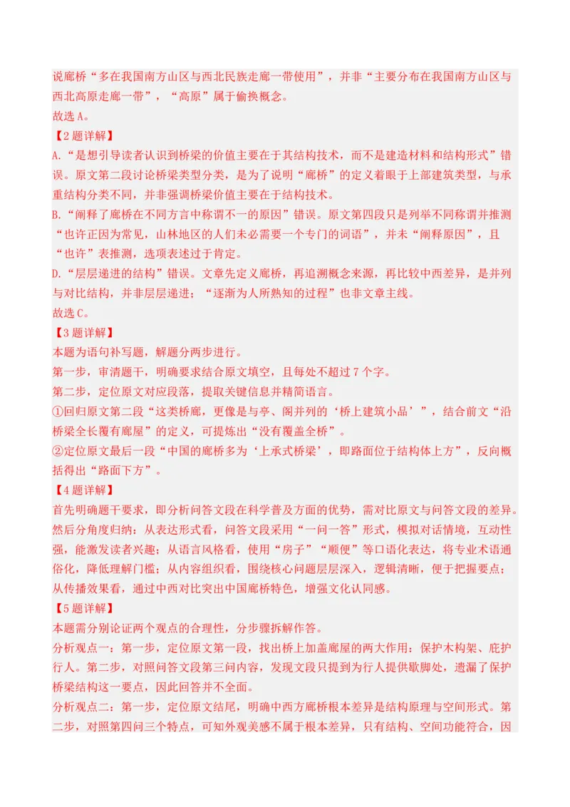 《专题01信息类文本阅读（连续性文本）（3年汇编）（全国通用）（教师版）_高考一二三轮复习_语文_2027年高考语文专项复习_三年（2024-2026）高考语文真题分类汇编（全国通用）-C420》第5页预览