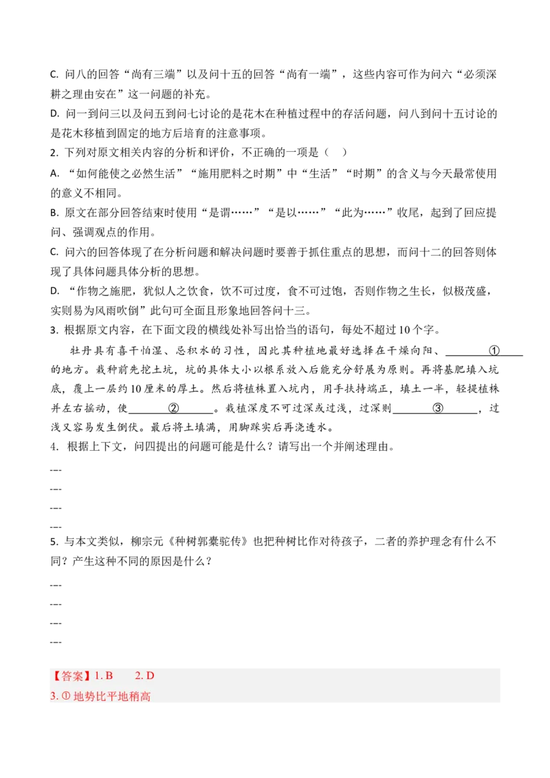 《专题01信息类文本阅读（连续性文本）（3年汇编）（全国通用）（教师版）_高考一二三轮复习_语文_2027年高考语文专项复习_三年（2024-2026）高考语文真题分类汇编（全国通用）-C420》第8页预览