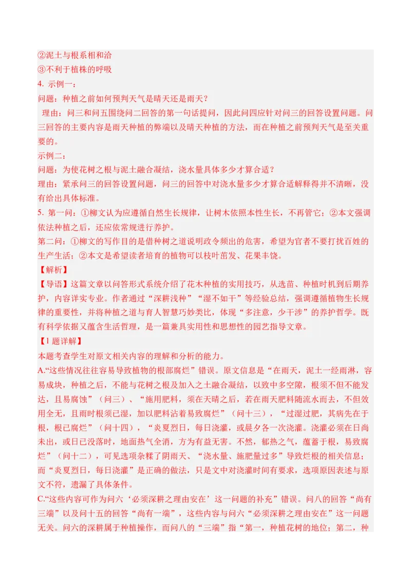 《专题01信息类文本阅读（连续性文本）（3年汇编）（全国通用）（教师版）_高考一二三轮复习_语文_2027年高考语文专项复习_三年（2024-2026）高考语文真题分类汇编（全国通用）-C420》第9页预览