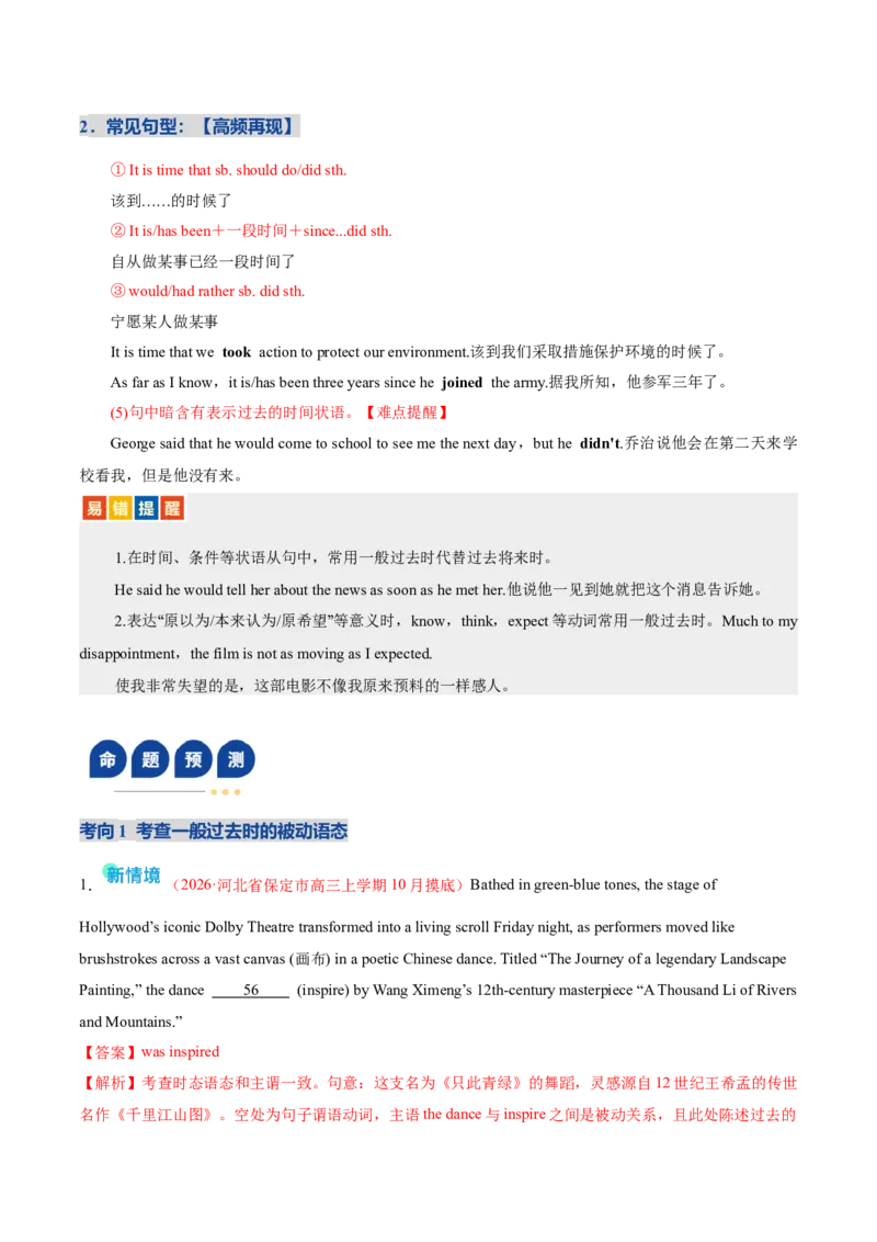 《专题01动词的时态和语态及主谓一致（复习讲义）（全国通用）（教师版）_高考一二三轮复习_英语_2026年-英语高考二轮复习_2026年高考英语二轮复习课件+讲义+练习（新高考通用）-G92_2026版》第10页预览