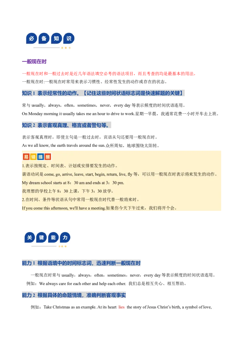 《专题01动词的时态和语态及主谓一致（复习讲义）（全国通用）（教师版）_高考一二三轮复习_英语_2026年-英语高考二轮复习_2026年高考英语二轮复习课件+讲义+练习（新高考通用）-G92_2026版》第5页预览