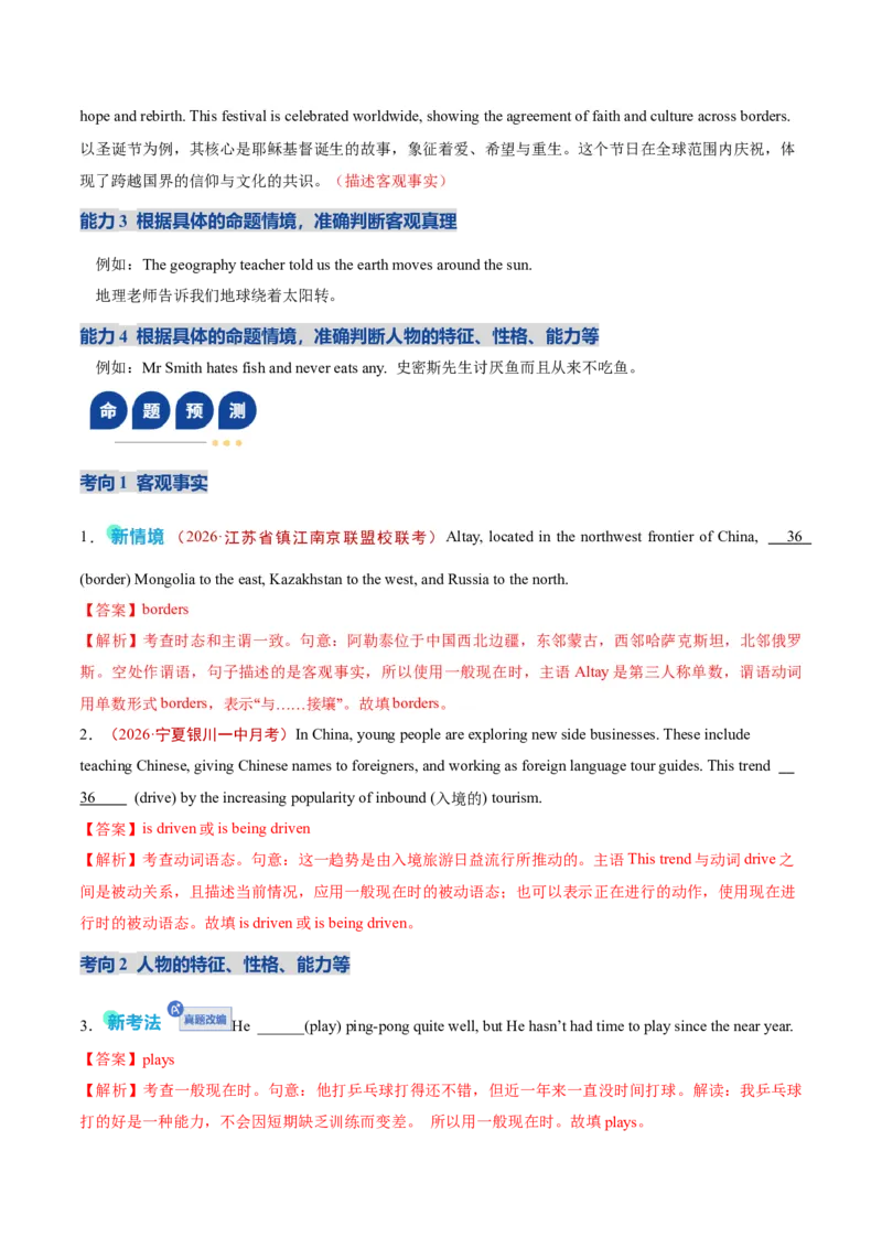 《专题01动词的时态和语态及主谓一致（复习讲义）（全国通用）（教师版）_高考一二三轮复习_英语_2026年-英语高考二轮复习_2026年高考英语二轮复习课件+讲义+练习（新高考通用）-G92_2026版》第6页预览