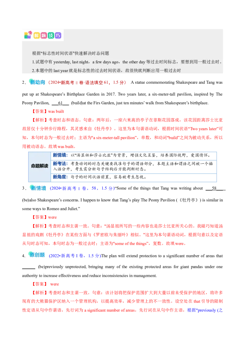 《专题01动词的时态和语态及主谓一致（复习讲义）（全国通用）（教师版）_高考一二三轮复习_英语_2026年-英语高考二轮复习_2026年高考英语二轮复习课件+讲义+练习（新高考通用）-G92_2026版》第8页预览
