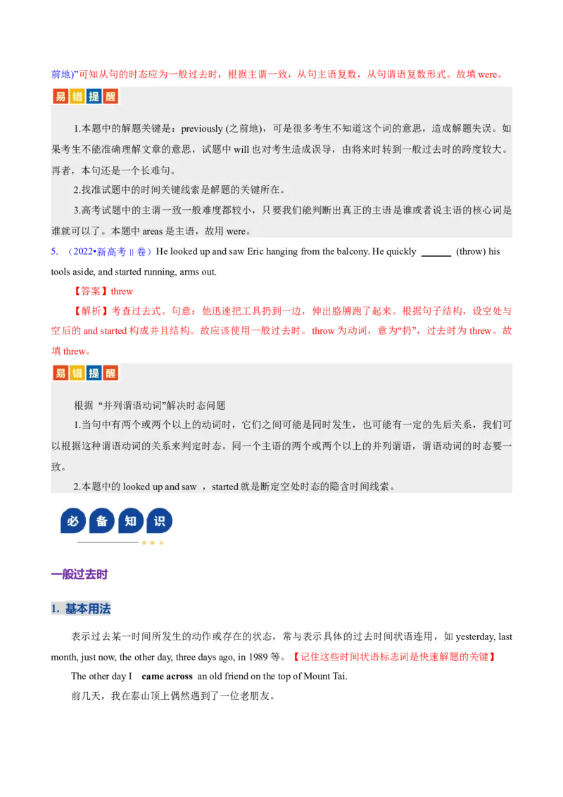 《专题01动词的时态和语态及主谓一致（复习讲义）（全国通用）（教师版）_高考一二三轮复习_英语_2026年-英语高考二轮复习_2026年高考英语二轮复习课件+讲义+练习（新高考通用）-G92_2026版》第9页预览