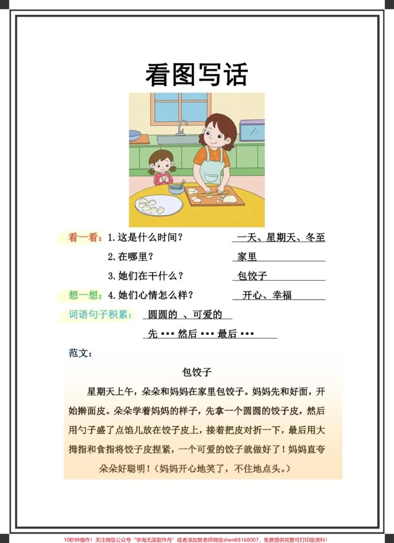《看图写话范本。看图写话模板来了#一二年级看图写话#一年级语文下册#一年级写作技巧#看图写话范文#看图说话_最新小学1-9年级各科+幼升小+综合类学习资源汇总包》第2页预览