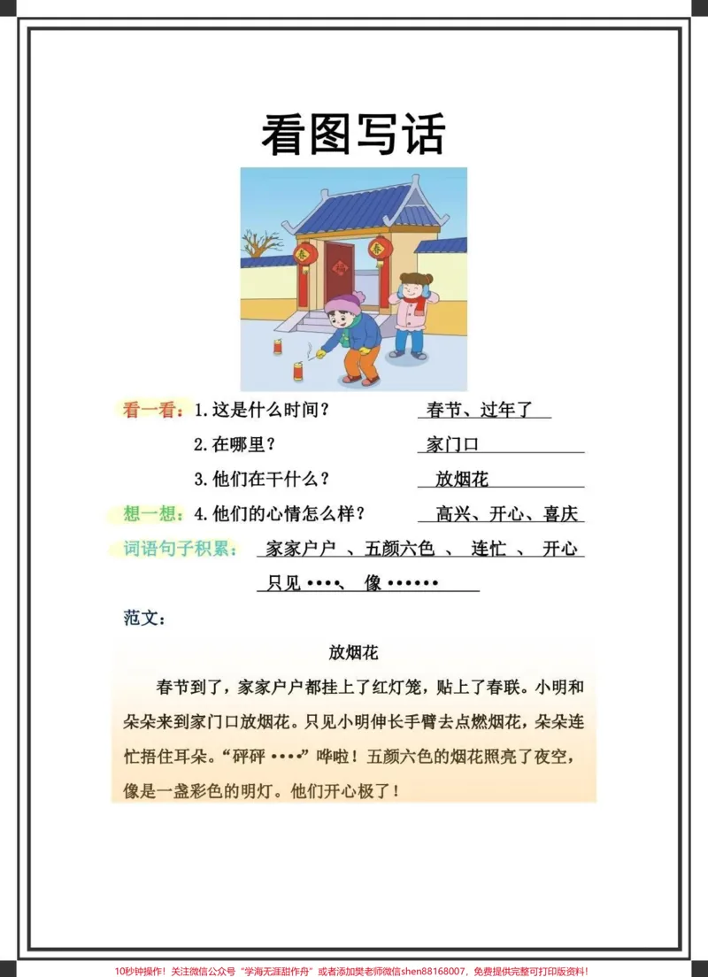 《看图写话范本。看图写话模板来了#一二年级看图写话#一年级语文下册#一年级写作技巧#看图写话范文#看图说话_最新小学1-9年级各科+幼升小+综合类学习资源汇总包》第3页预览